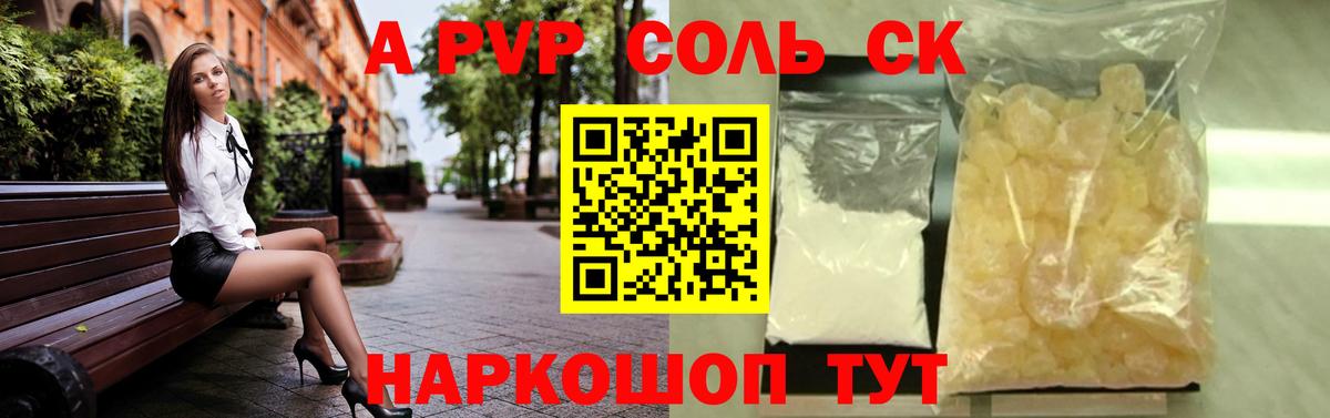 APVP  Вход с VPN  Alpha PVP Crystall  Петропавловск-Камчатский  Alfa_PVP Crystall 