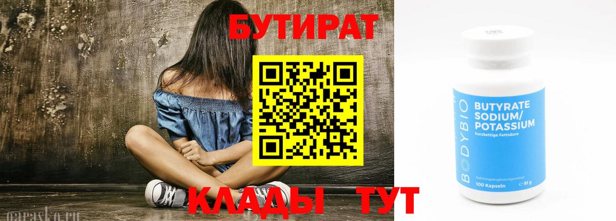 Бутират вода  Вход с VPN  БУТИРАТ  Петропавловск-Камчатский 