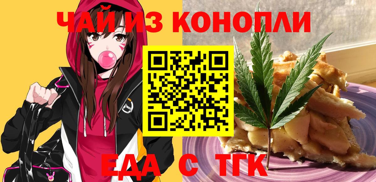 Петропавловск-Камчатский  Cannafood конопля  Вход с VPN 