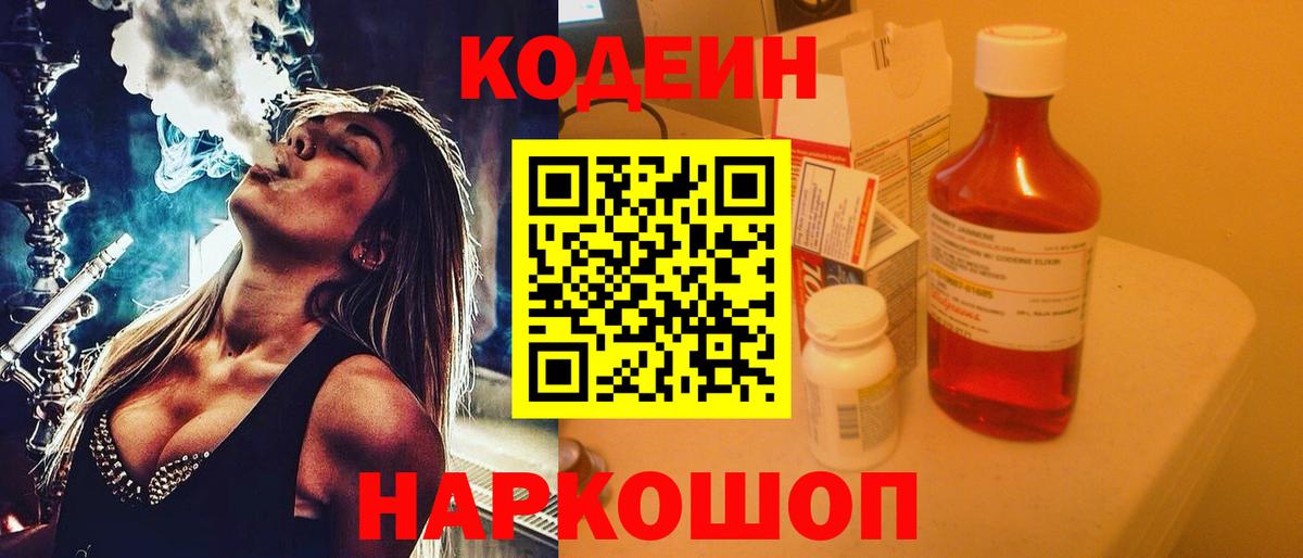 Кодеиновый сироп Lean напиток Lean (лин) Петропавловск-Камчатский