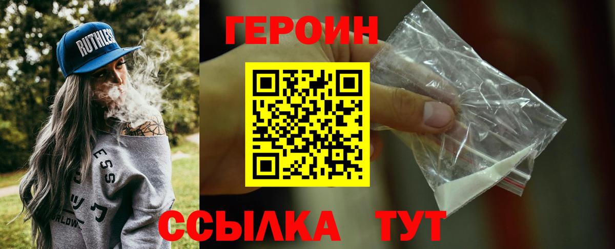 Героин Heroin Петропавловск-Камчатский