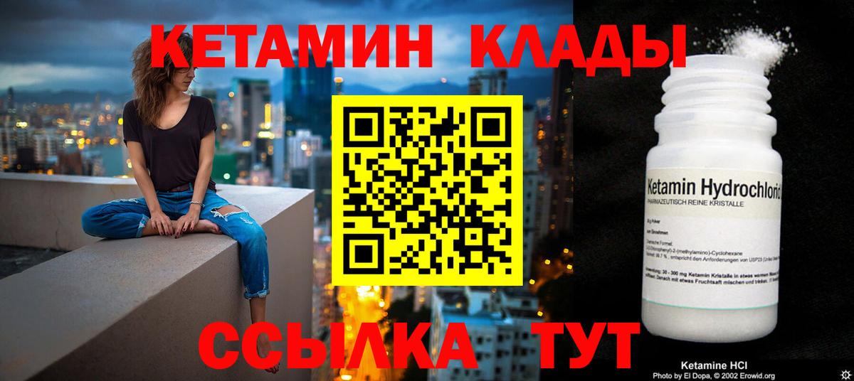 Петропавловск-Камчатский  КЕТАМИН ketamine  Вход с VPN  КЕТАМИН ketamine 