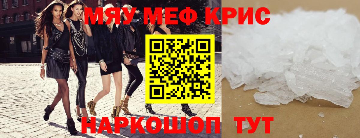 Меф mephedrone  МЯУ-МЯУ мяу мяу  Петропавловск-Камчатский  МЯУ-МЯУ  Вход с VPN 