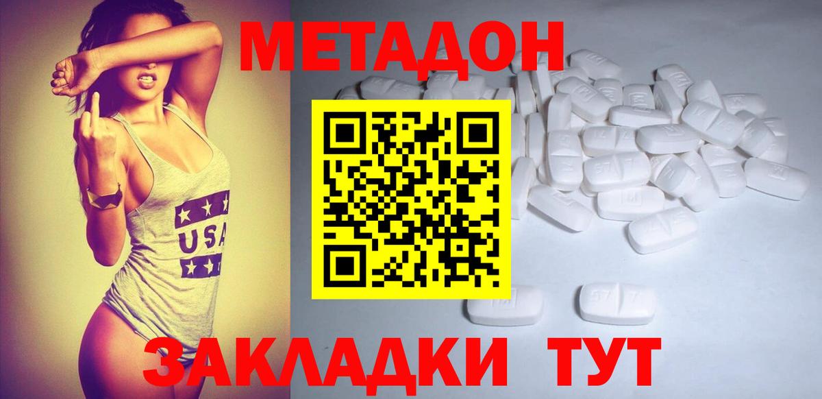 Петропавловск-Камчатский  МЕТАДОН кристалл  Метадон кристалл  Вход с VPN 
