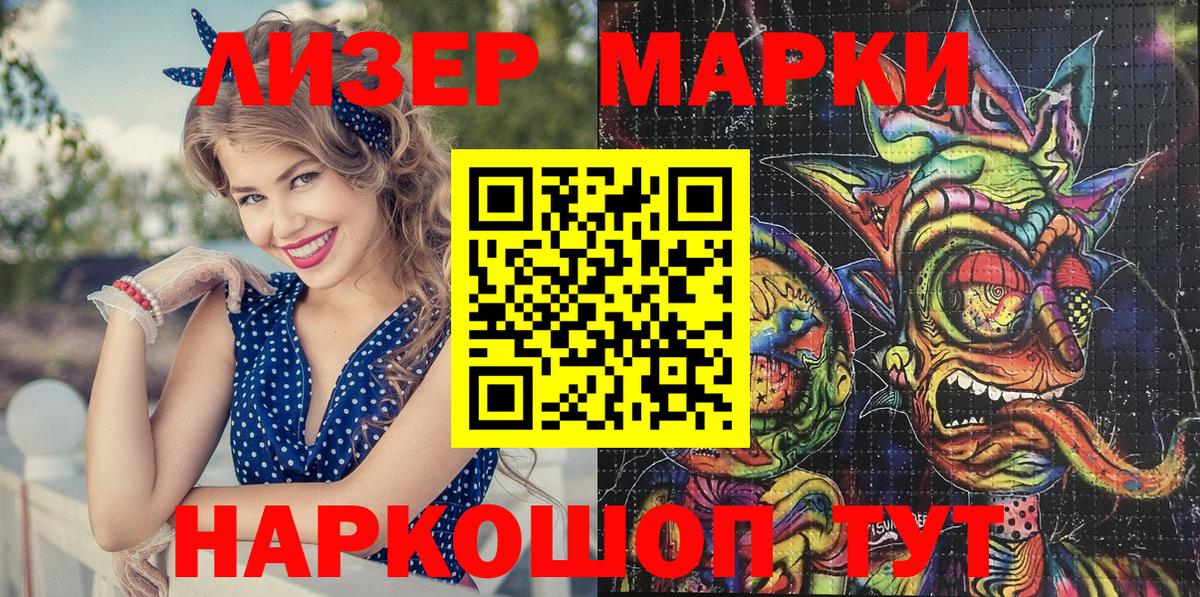Наркотические марки 1,8мг Петропавловск-Камчатский